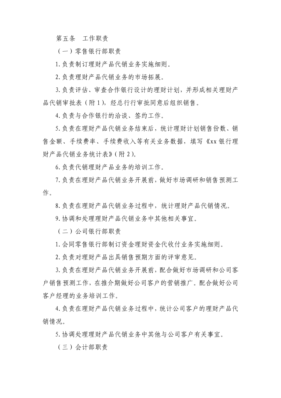 理财产品业务实施细则.doc_第2页