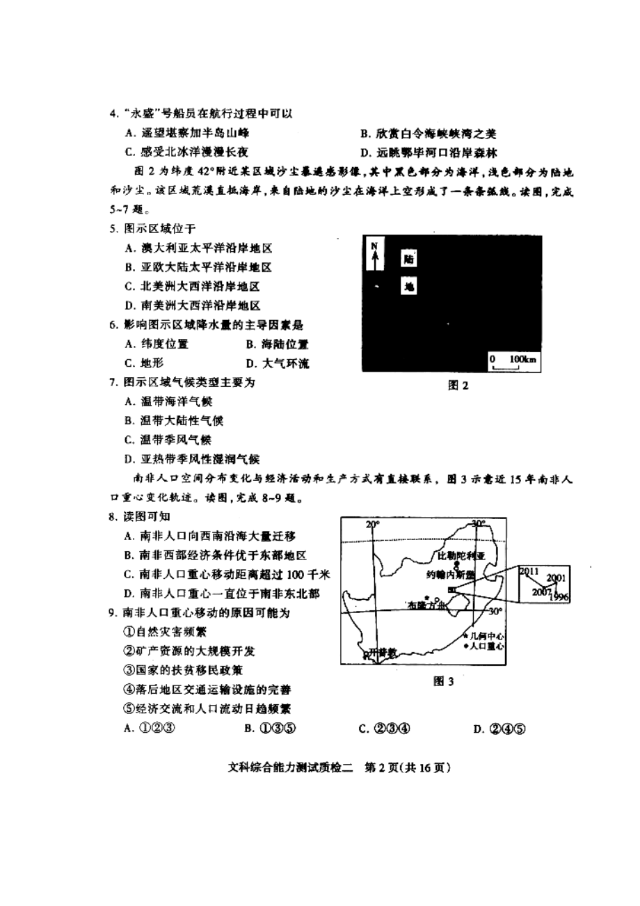 河北省石家庄市高三第二次教学质量检测文科综合试题及答案.doc_第2页