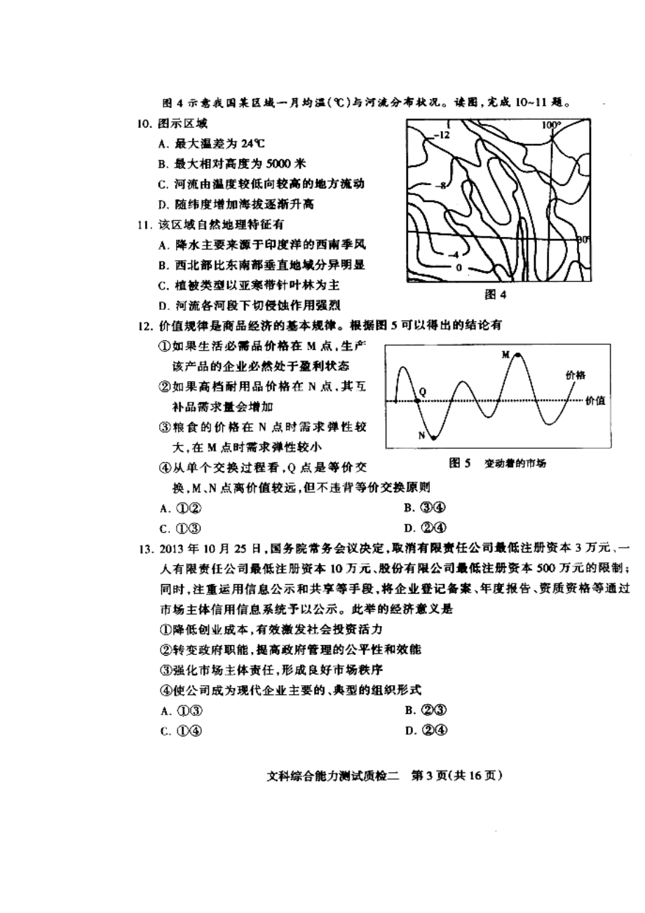 河北省石家庄市高三第二次教学质量检测文科综合试题及答案.doc_第3页