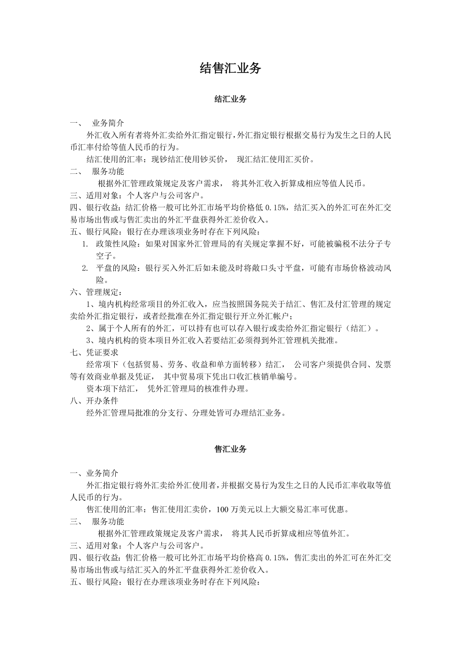 结售汇业务.doc_第1页