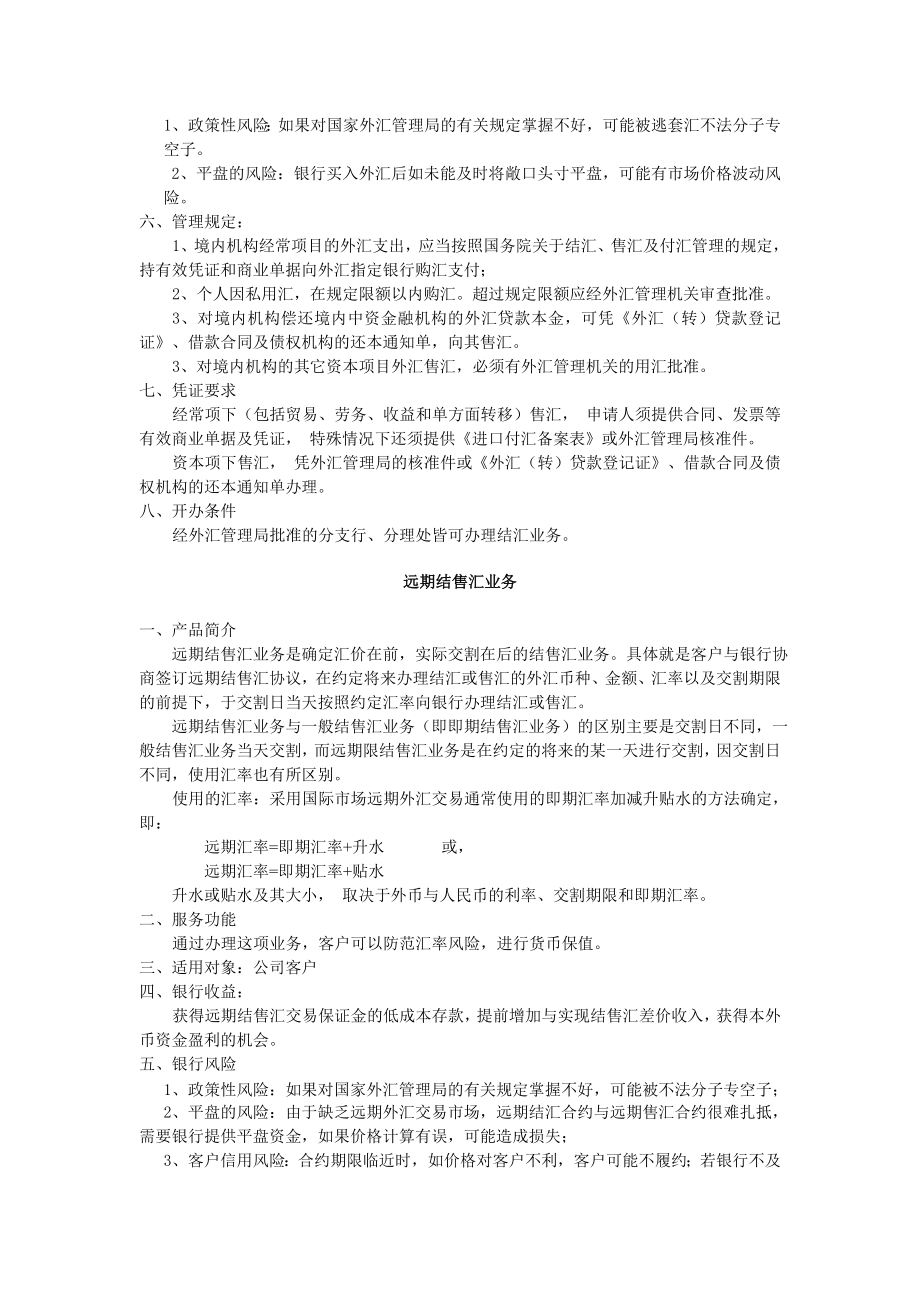 结售汇业务.doc_第2页