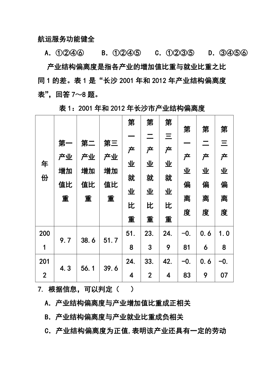 江西省师大附中、鹰潭一中高三下学期4月联考地理试题及答案.doc_第3页