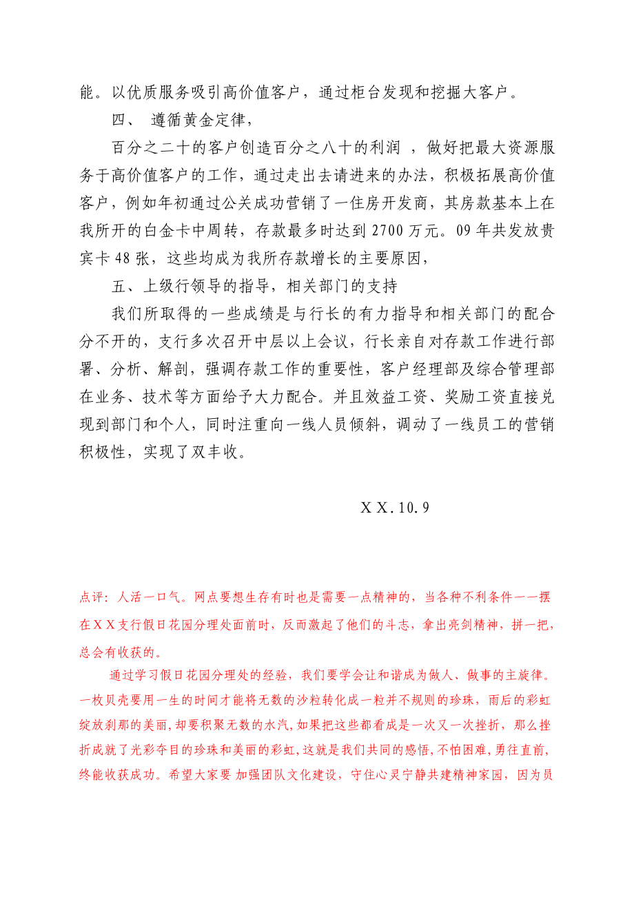 银行标杆支行（网点）经验交流材料：支行储蓄所经验材料.doc_第2页