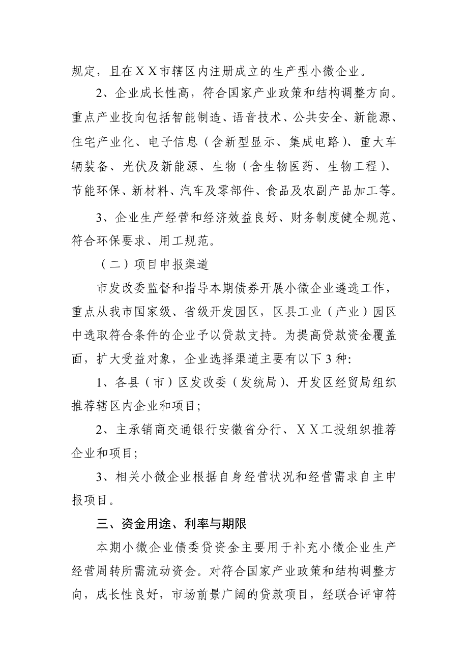 工投小微企业扶持债券实施方案.doc_第2页