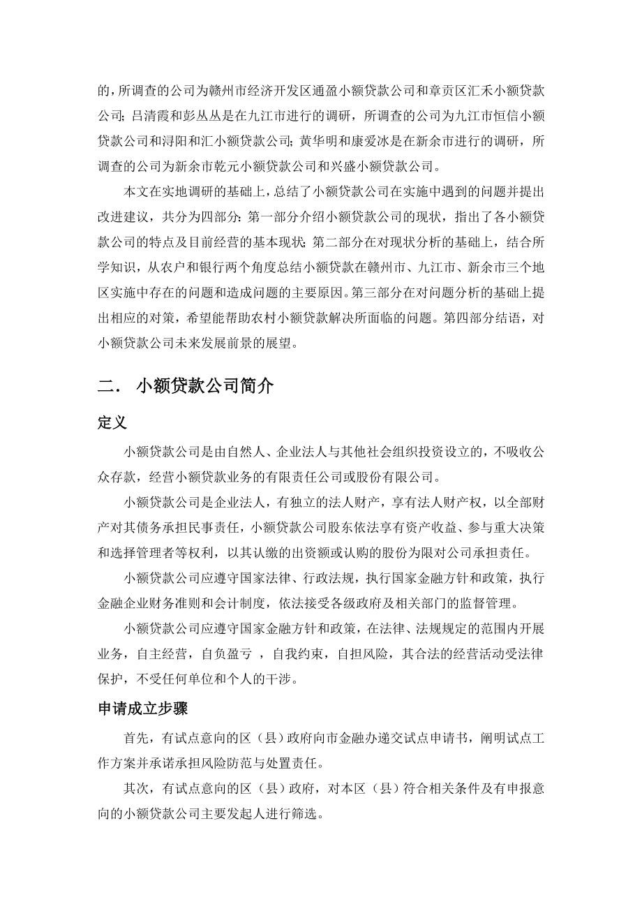 小额贷款公司发展路径研究调研报告.doc_第2页