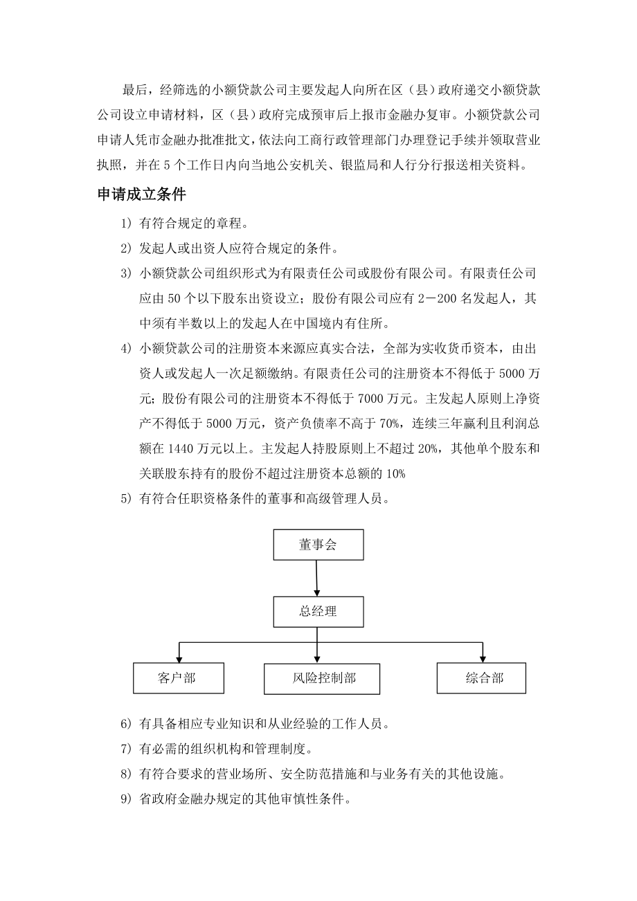 小额贷款公司发展路径研究调研报告.doc_第3页