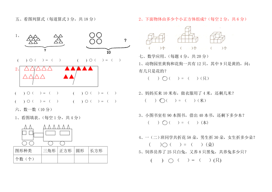 学第二学期人教版一级数学期中测试卷.doc_第2页