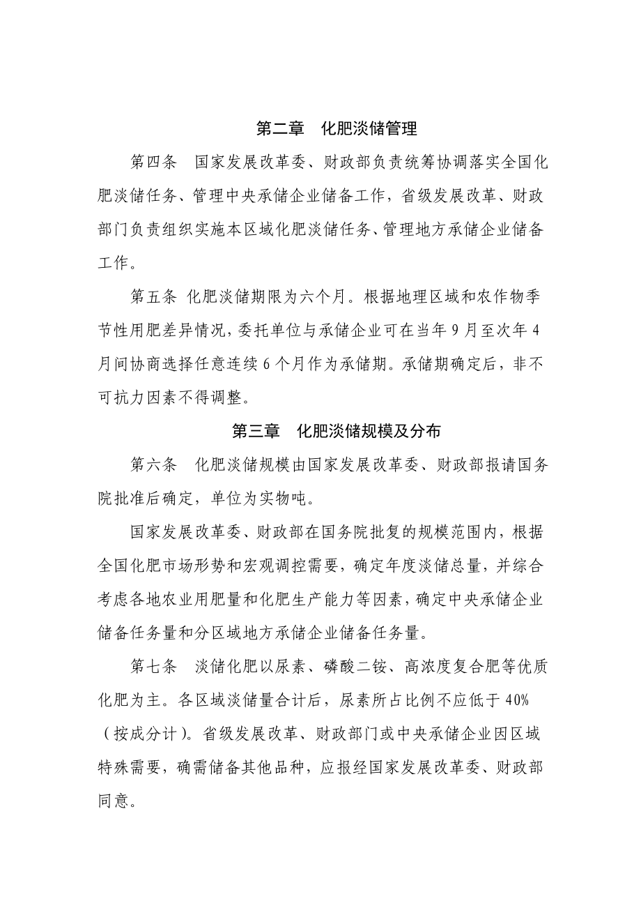 《化肥淡季商业储备管理办法（修订）》（征求意见稿）.doc_第2页