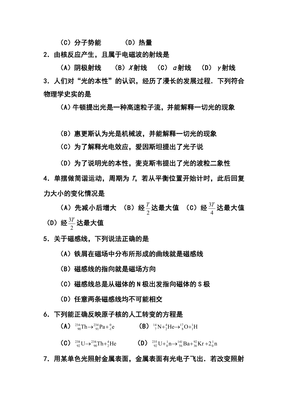 上海市长宁、嘉定区高三下学期4月二模考试物理试题及答案.doc_第2页