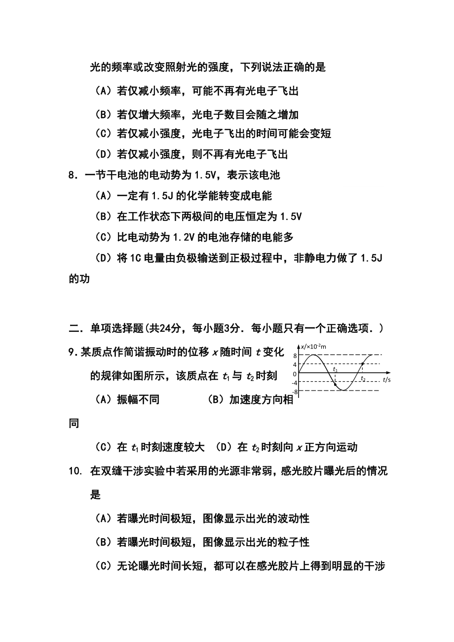 上海市长宁、嘉定区高三下学期4月二模考试物理试题及答案.doc_第3页