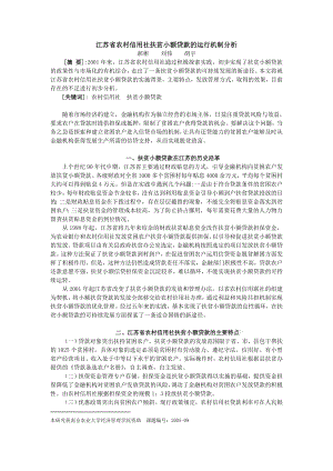 江苏省农村信用社扶贫小额贷款的运行机制分析.doc