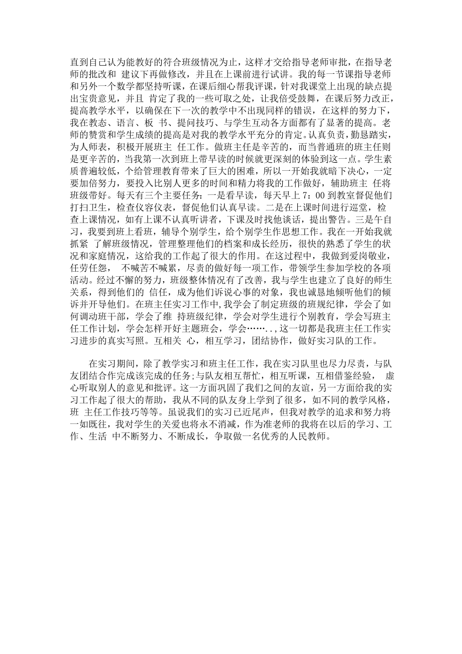 大学师范生教育实习报告.doc_第2页