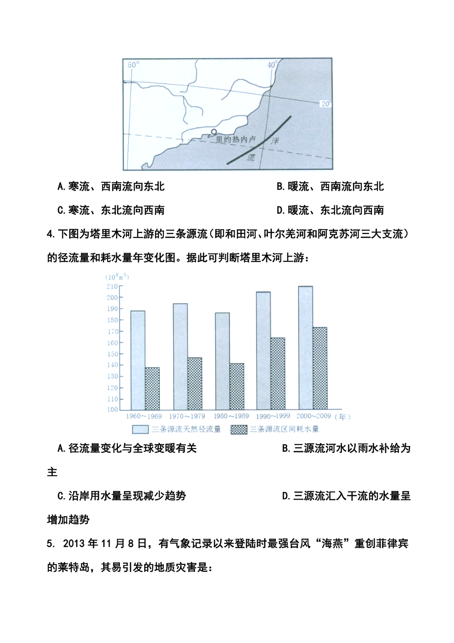 广东省佛山市高三一模地理试题及答案.doc_第3页