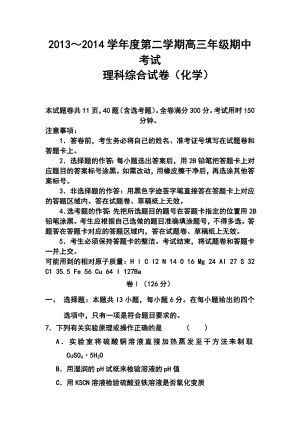 河北省衡水中学高三下学期期中考试化学试题及答案.doc