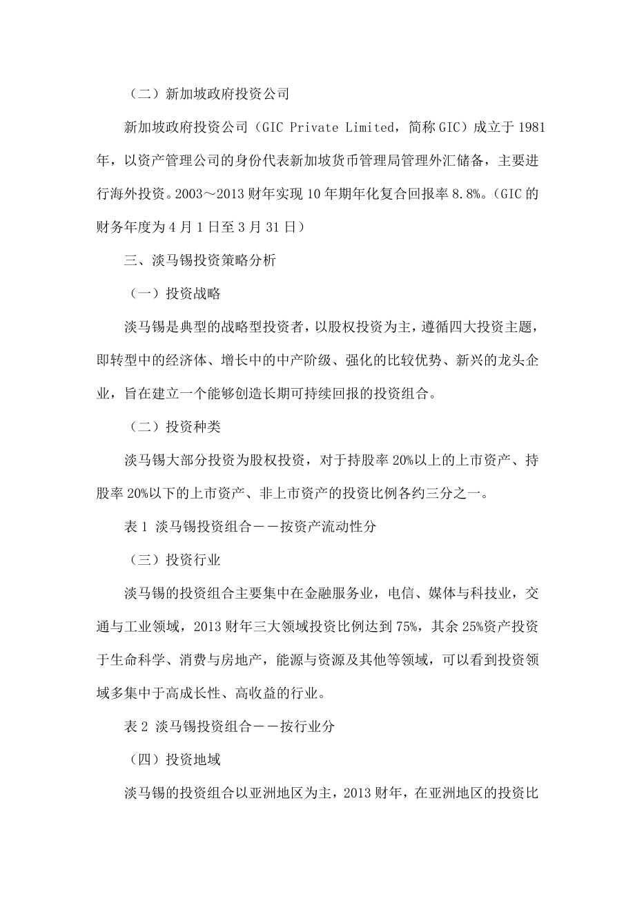 新加坡两大主权财富基金的投资策略分析.doc_第2页