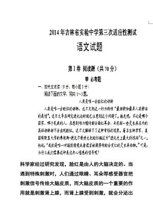 吉林省实验中学高三上学期第三次质量检测语文试题 及答案.doc