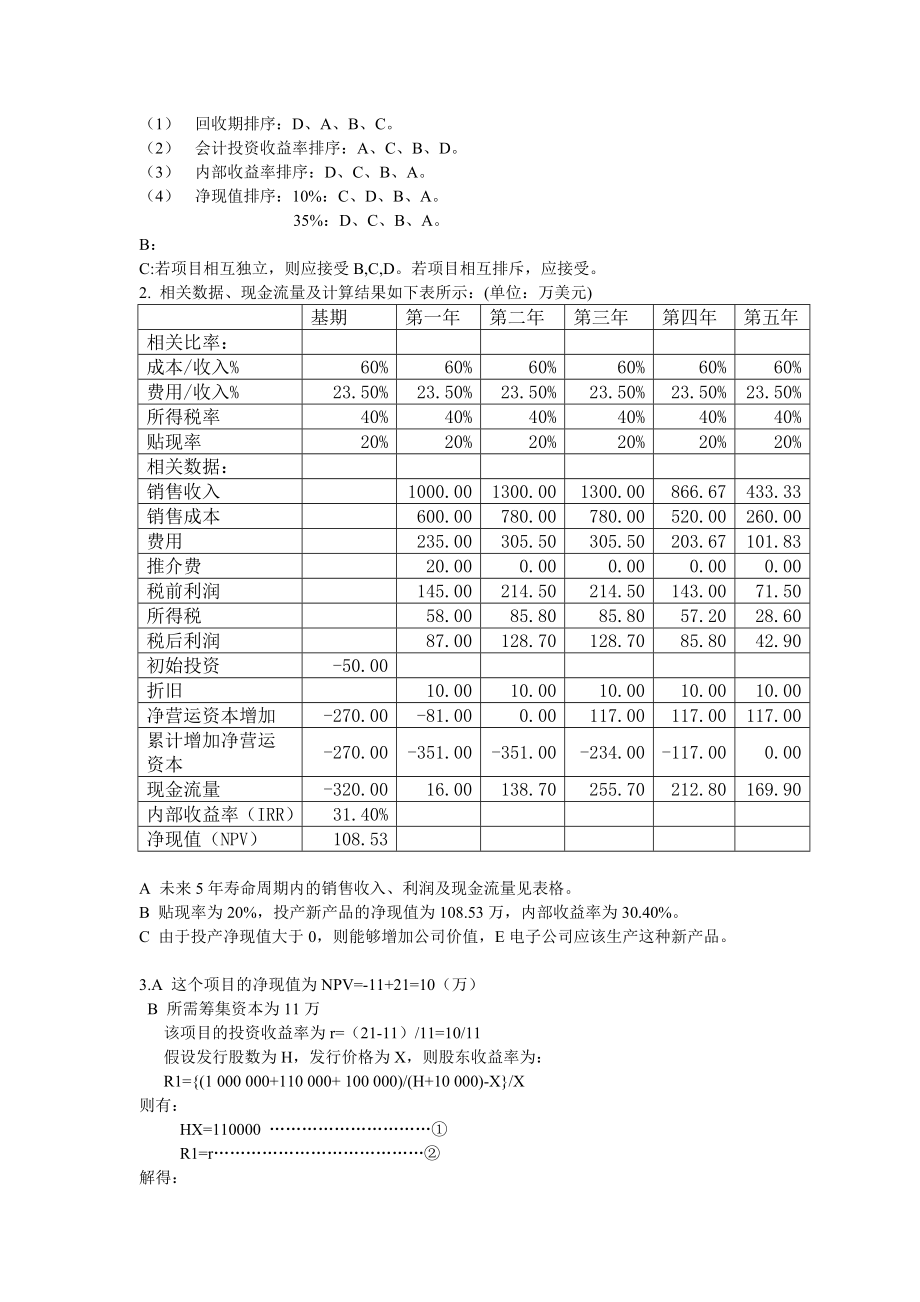 公司金融案例.doc_第2页