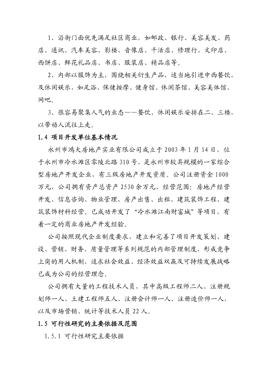 蓝山江南财富城项目可行性研究报告完成（正稿）.doc_第3页