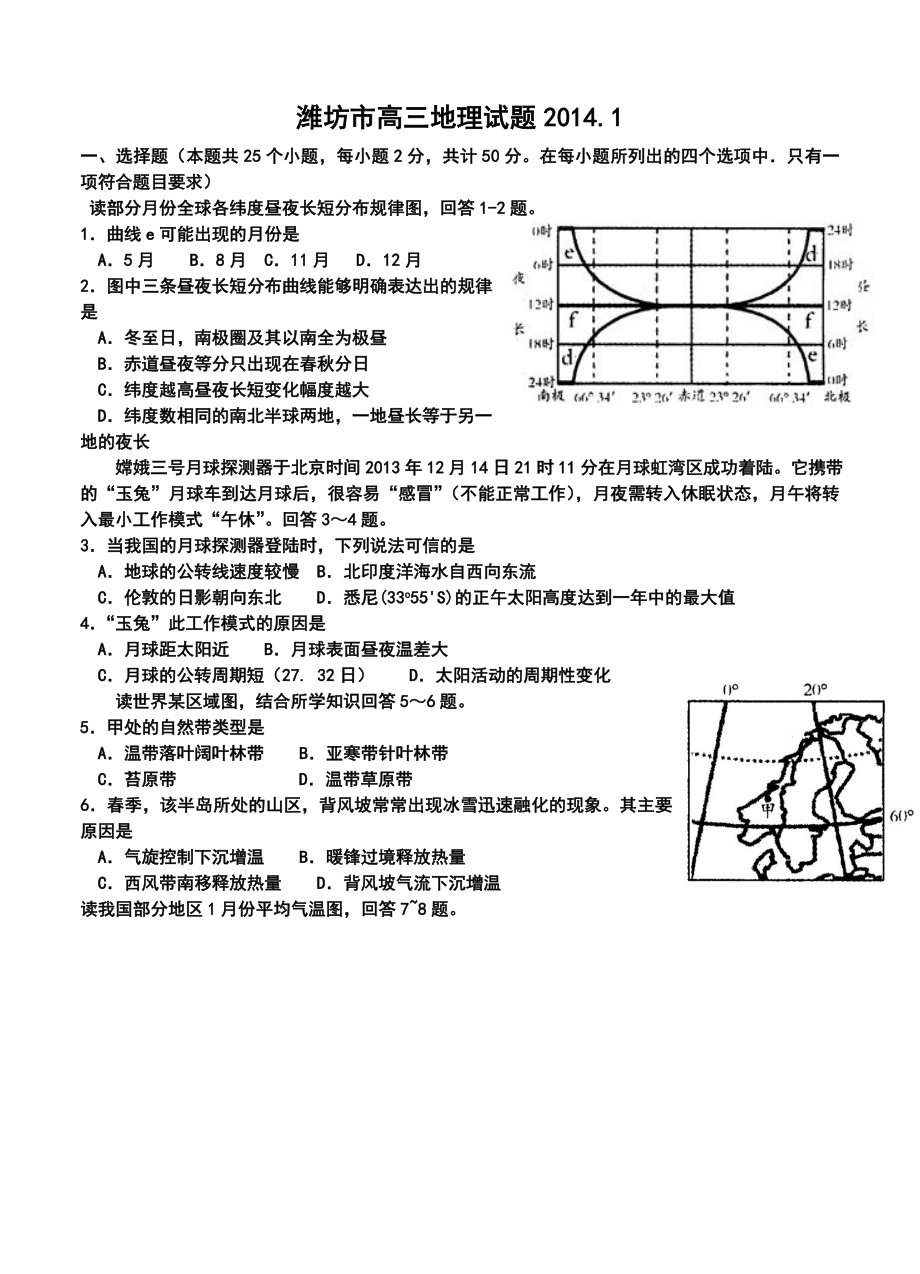 山东省潍坊市高三上学期期末考试地理试题及答案.doc_第1页