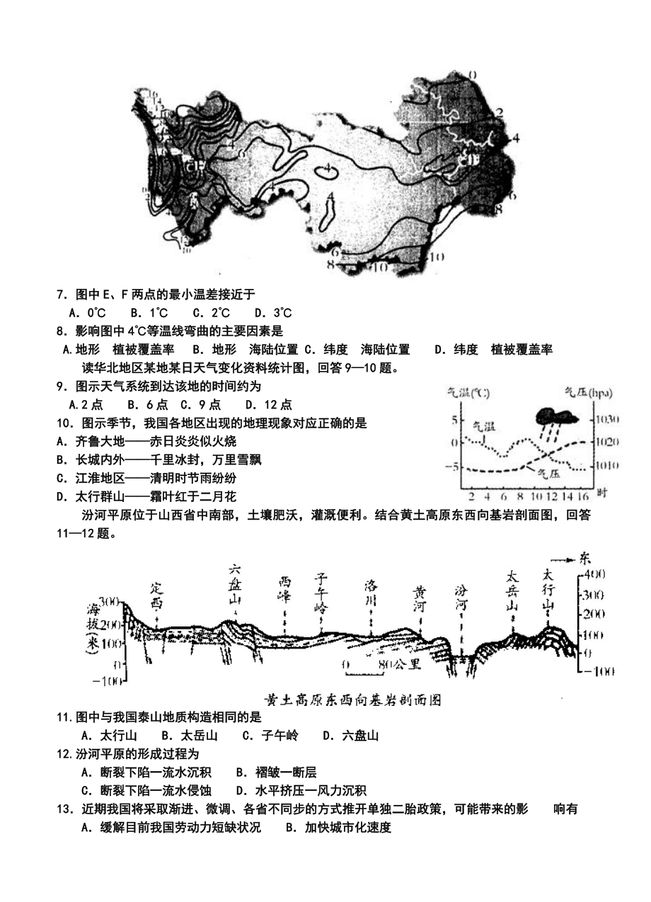 山东省潍坊市高三上学期期末考试地理试题及答案.doc_第2页