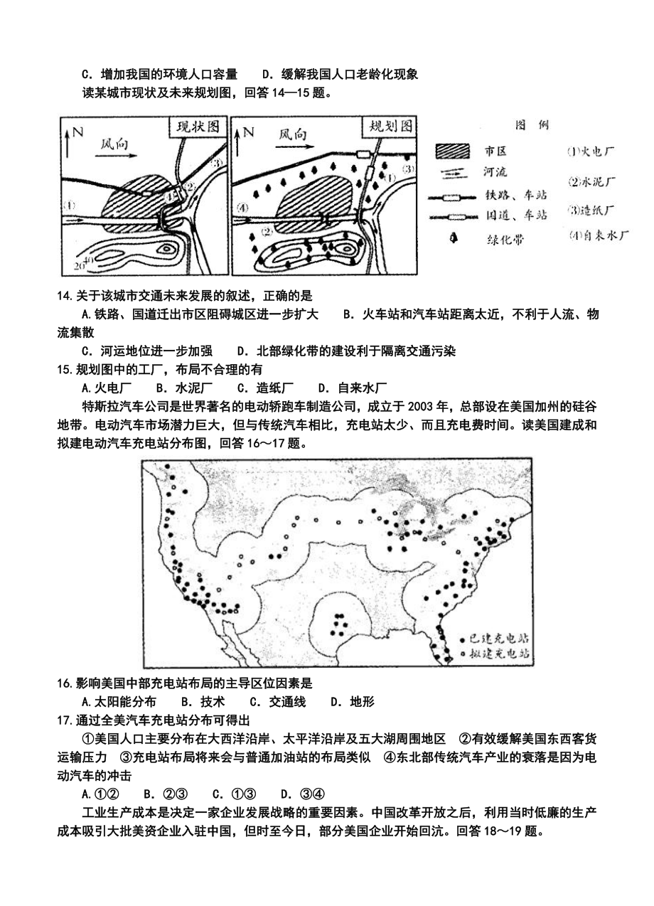 山东省潍坊市高三上学期期末考试地理试题及答案.doc_第3页