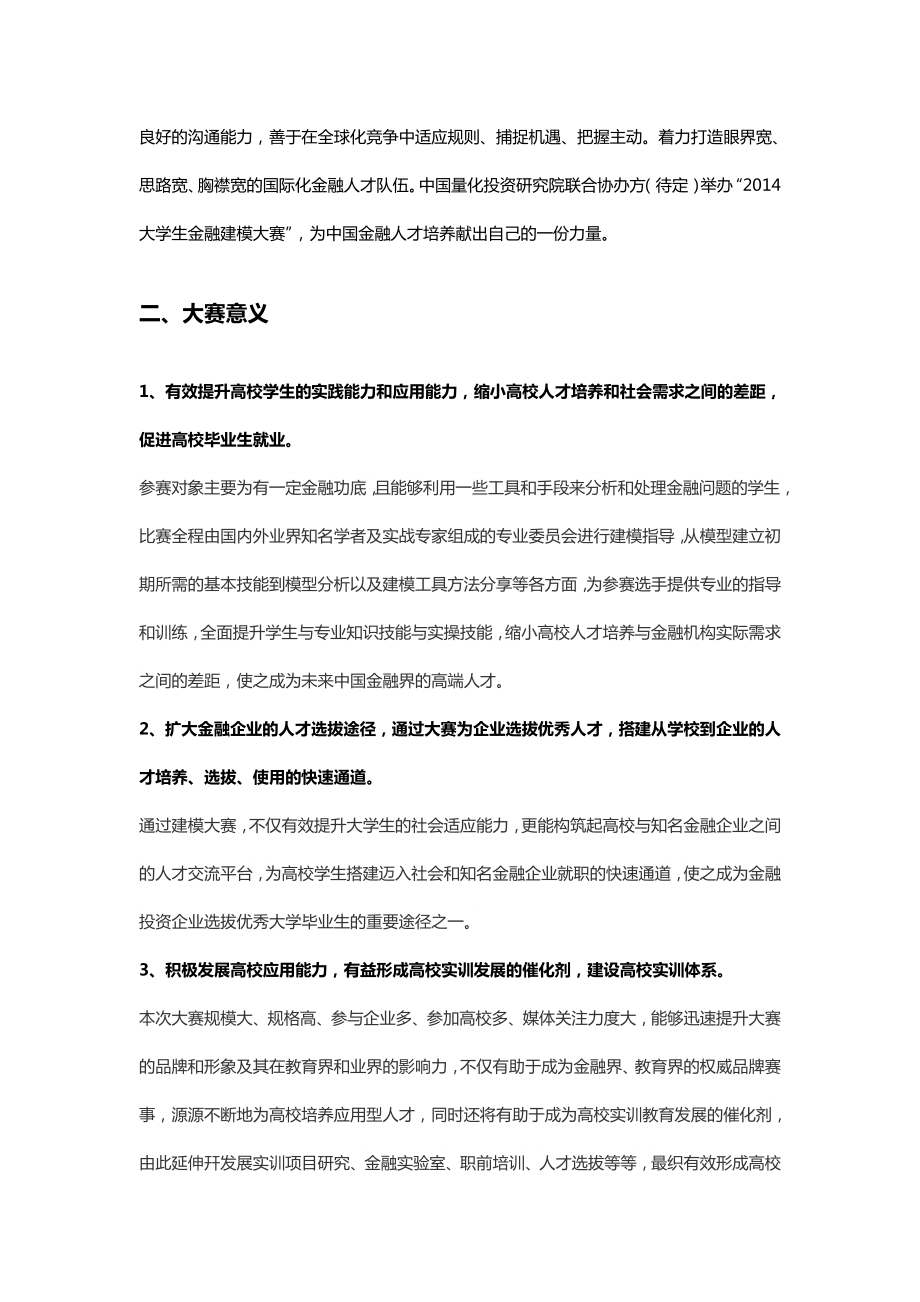 大学生金融建模大赛方案.doc_第2页