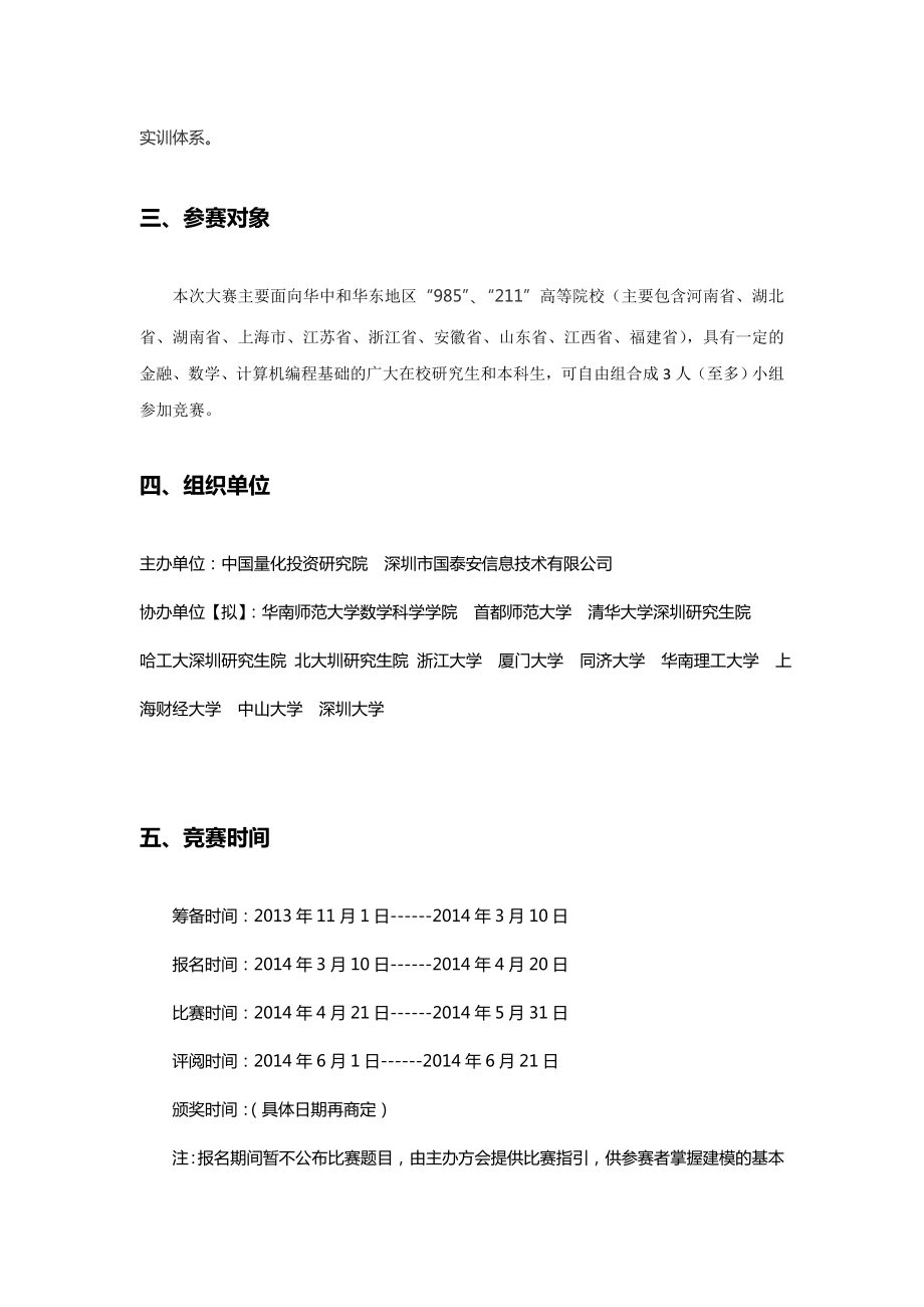 大学生金融建模大赛方案.doc_第3页