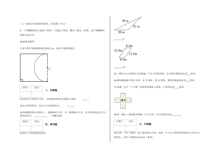 三年级上册5.1图形的周长练习卷及答案-青岛版(五年制)数学.docx_第2页