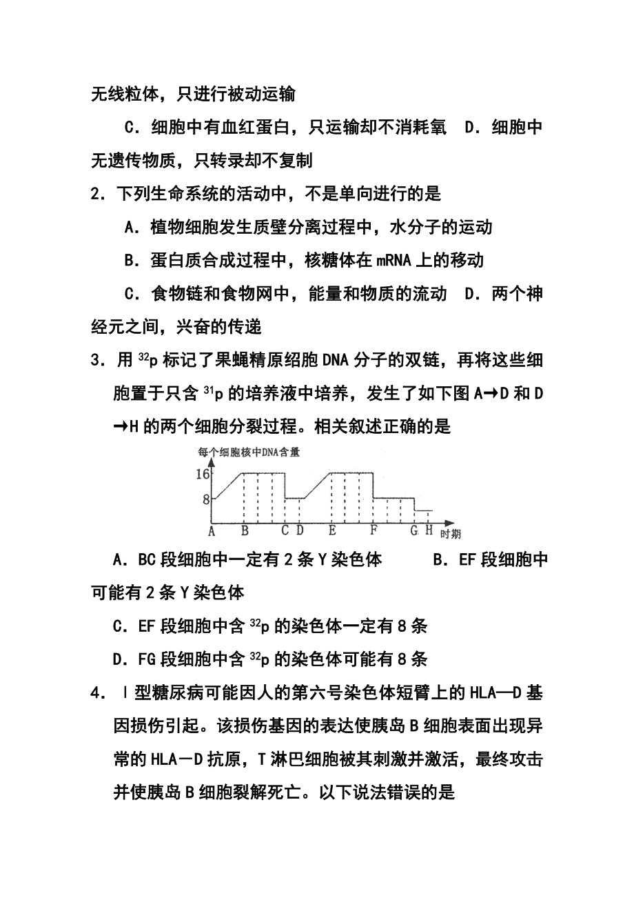 河南省洛阳市高三第二次统一考试生物试题及答案.doc_第2页