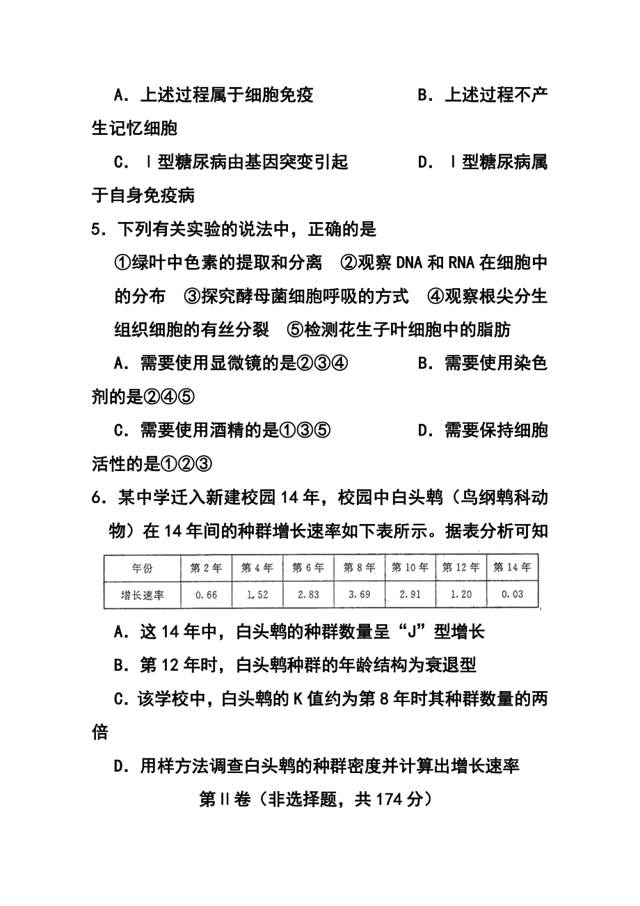 河南省洛阳市高三第二次统一考试生物试题及答案.doc_第3页