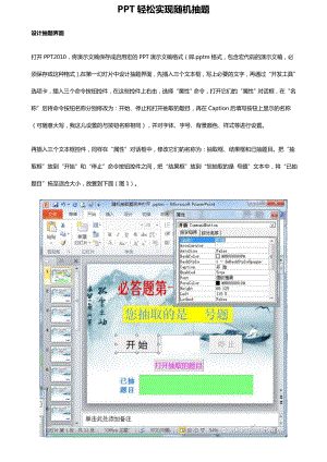 PPT随机抽题制作步骤.doc