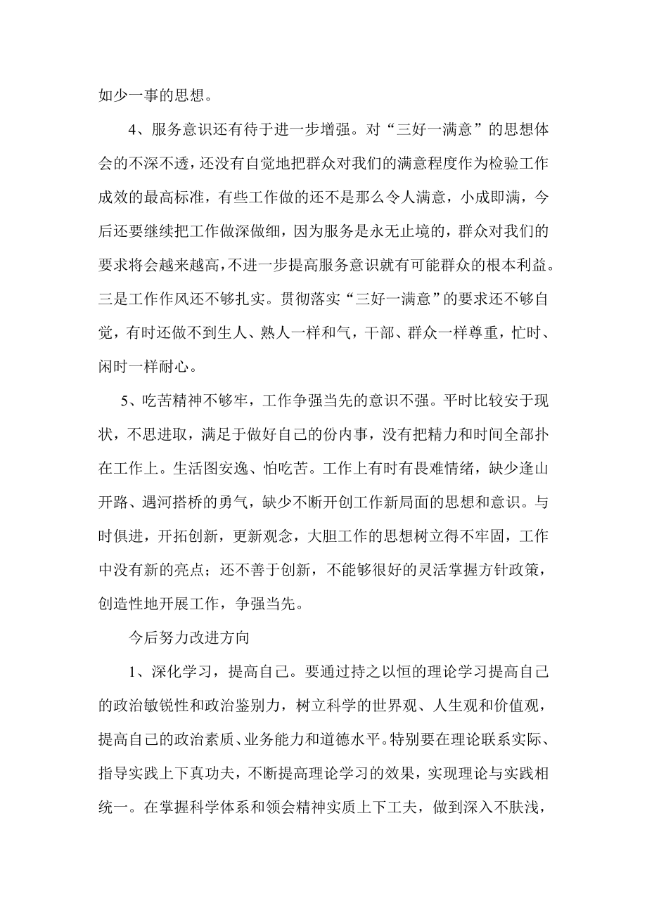 医院医生三查三问三思学习讨论心得体会.doc_第2页