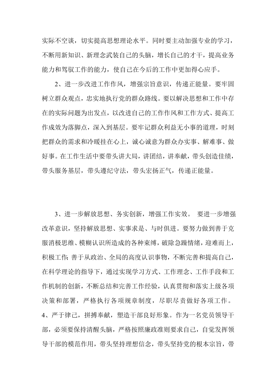 医院医生三查三问三思学习讨论心得体会.doc_第3页