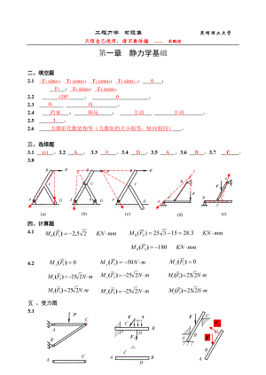 昆明理工大学工程力学习题册答案..doc