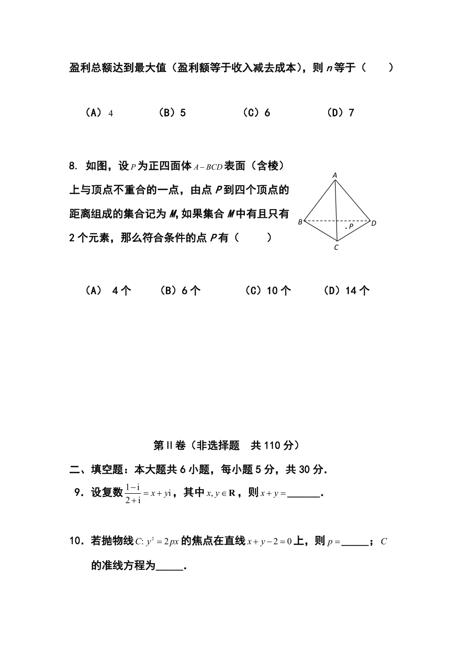 北京市西城区高三4月一模文科数学试题及答案.doc_第3页