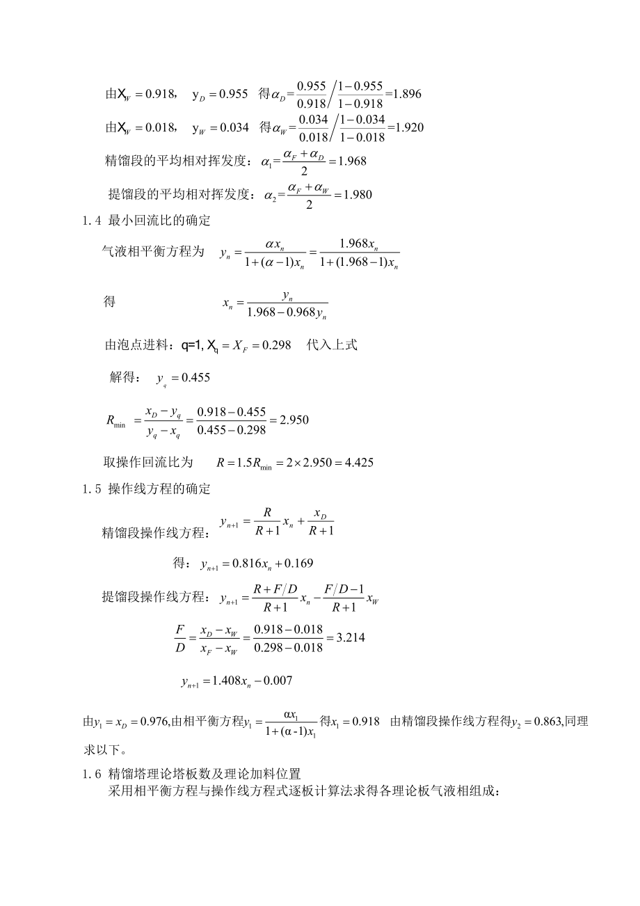 化工原理课程设计精馏塔工艺设计计算.doc_第2页