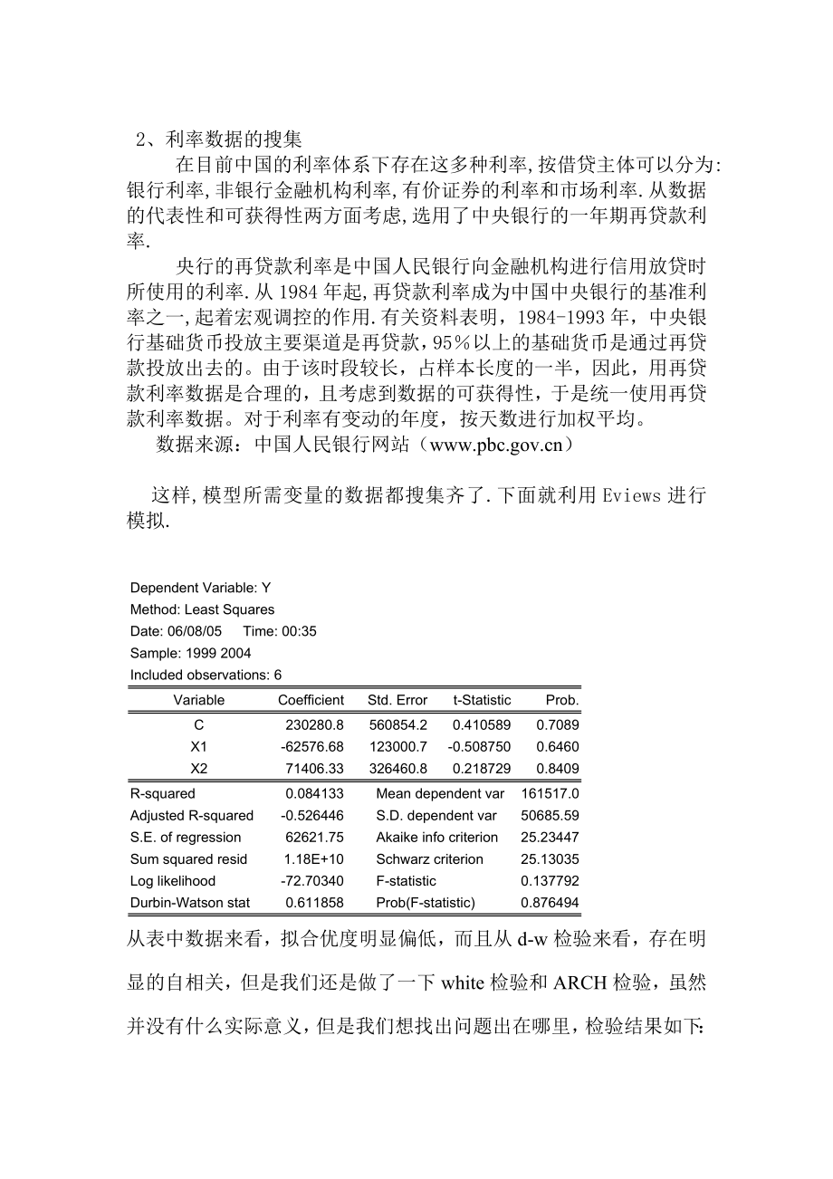 利率及收入对货币供应量的影响.doc_第2页