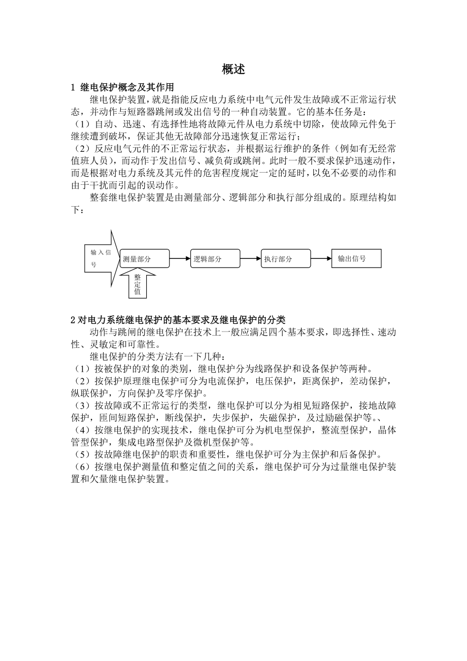 电力系统继电保护原理课程设计.doc_第3页