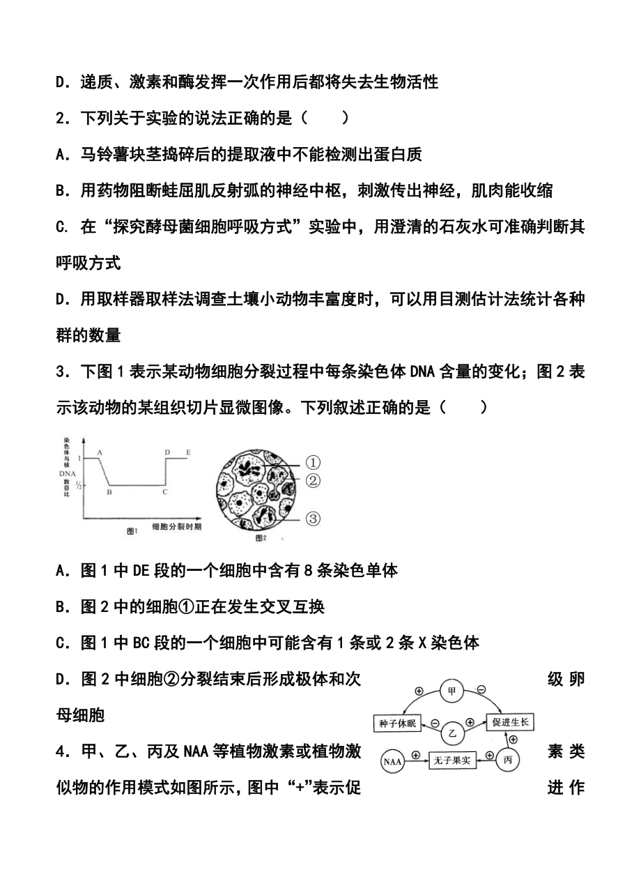 江西师大附中 鹰潭一中 宜中学等重点中学高三联考 理科综合试卷及答案.doc_第2页