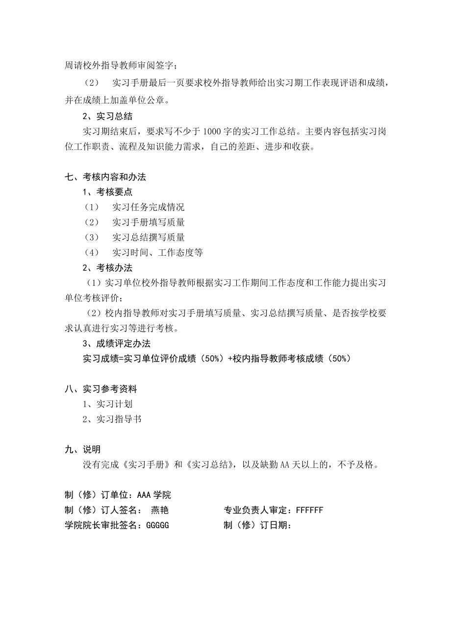 顶岗实习教学大纲.doc_第3页