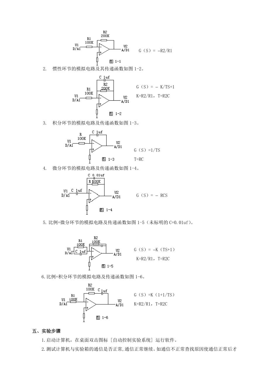 自动控制原理实验指导典型环节及其阶跃响应.doc_第2页