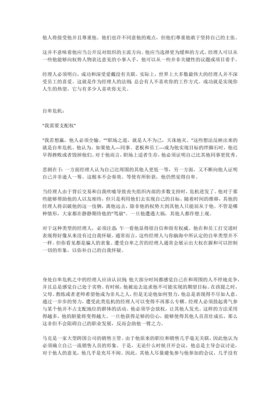 CEC：当心六大职业危机.doc_第2页