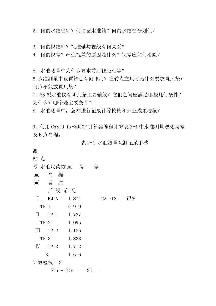 [资料]测量学1.doc_第3页