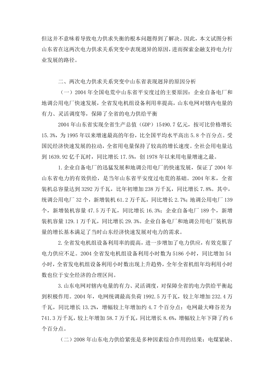 论电力供求关系突变中的金融策略.doc_第2页