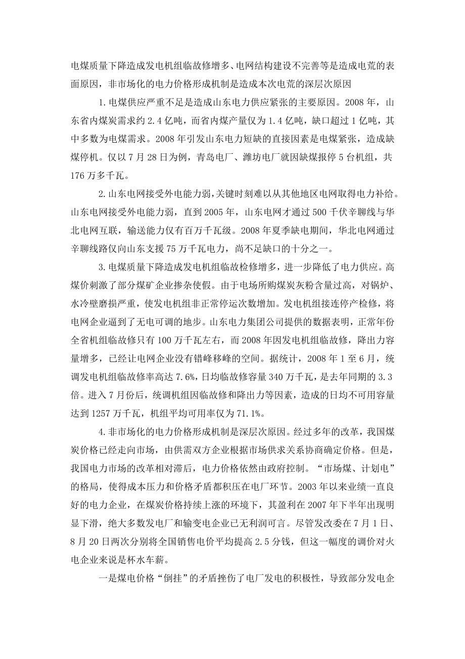 论电力供求关系突变中的金融策略.doc_第3页