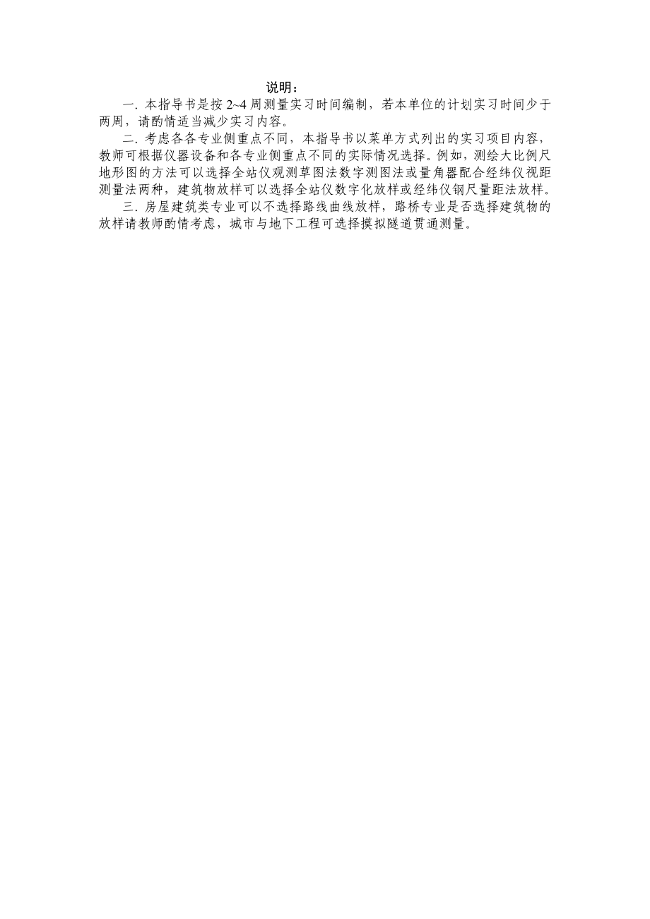 测量学实习指导书1.doc_第2页