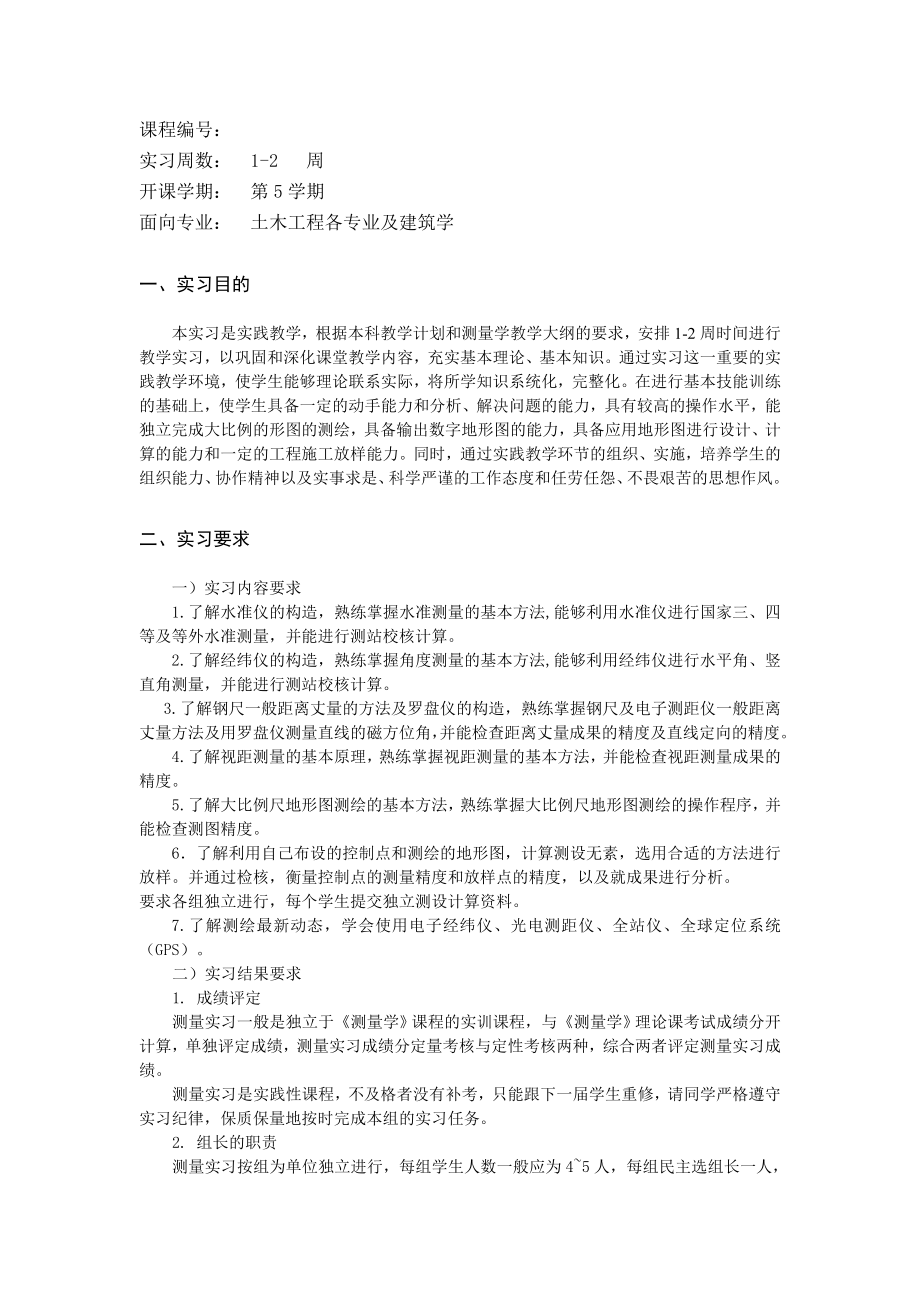 测量学实习指导书1.doc_第3页