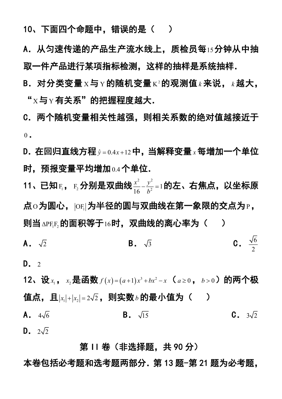 江西省萍乡市高三上学期期末考试理科数学试题 及答案.doc_第3页