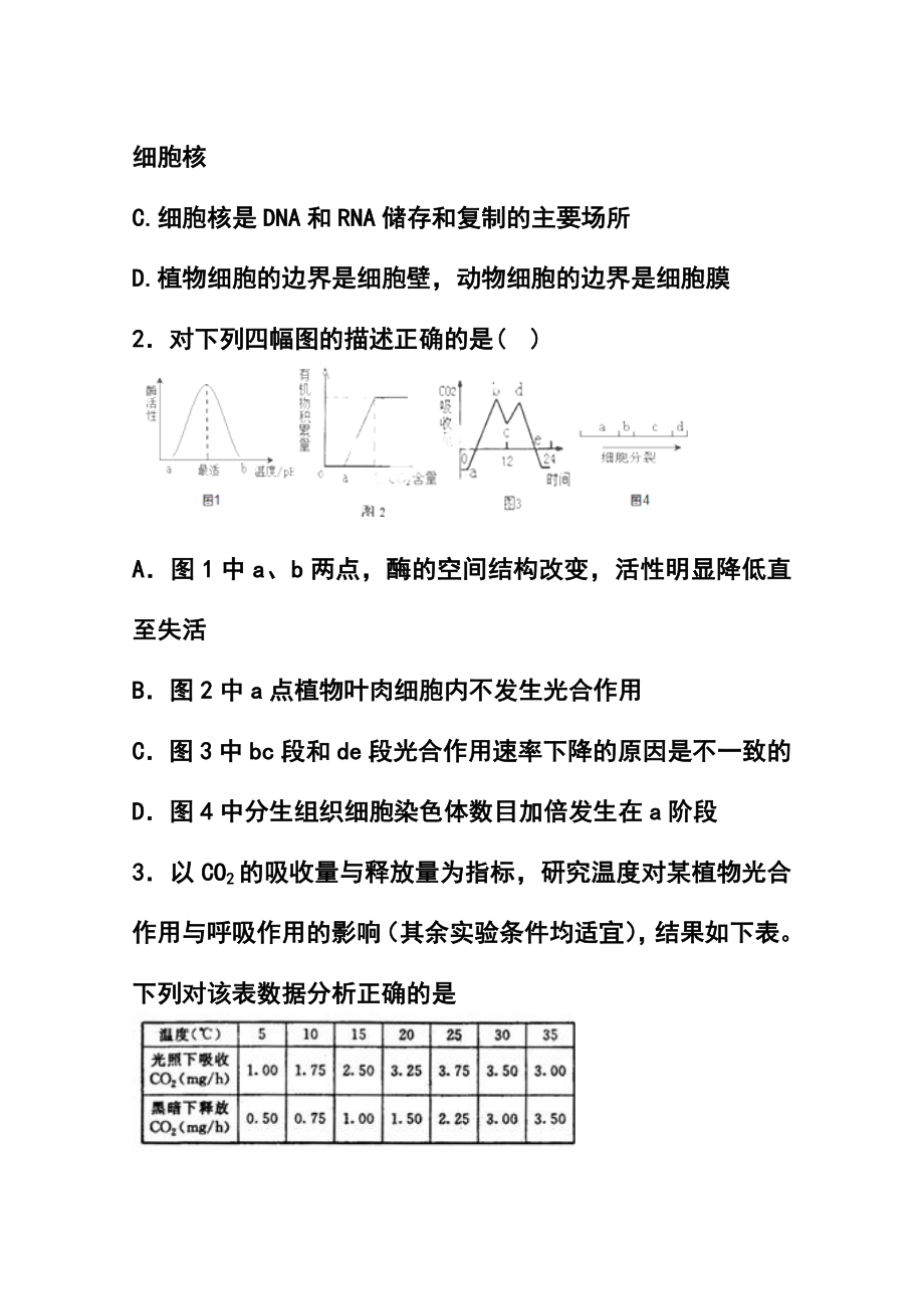 甘肃省天水市一中高三下学期一模考试理科综合试题及答案.doc_第2页