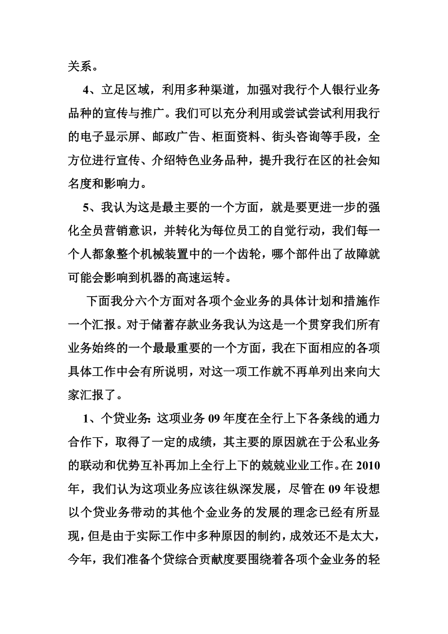 银行零售业务工作计划.doc_第2页